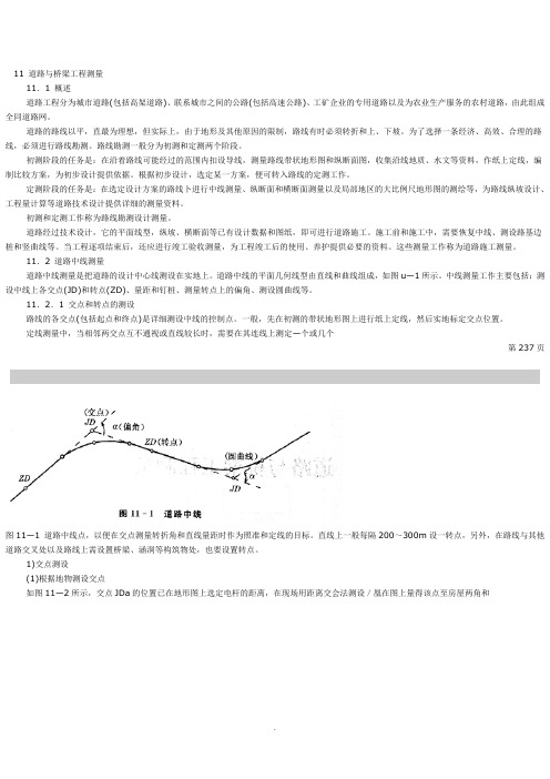 道路与桥梁工程测量