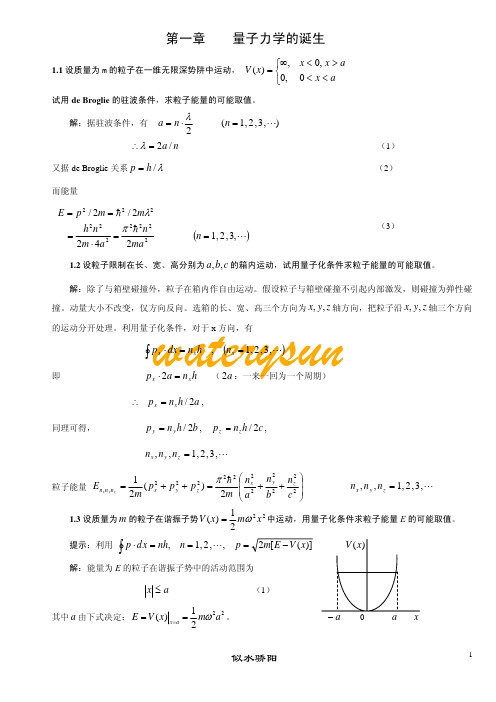 量子力学导论答案-第一章