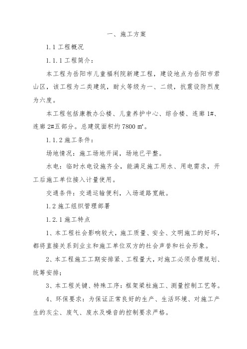 儿童福利院技术标