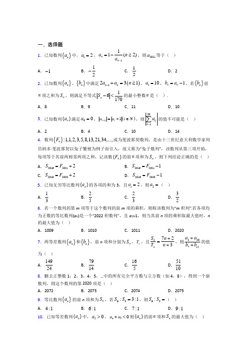 (常考题)人教版高中数学选修二第一单元《数列》检测(包含答案解析)(3)