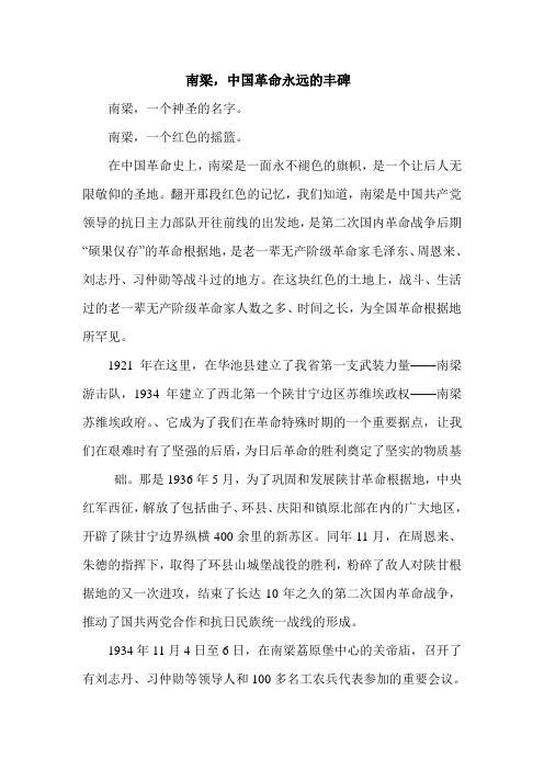 纪念南梁苏维埃政府成立80周年