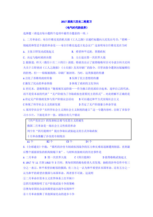 江苏省赣榆县海头高级中学2017届高三历史二轮复习习题