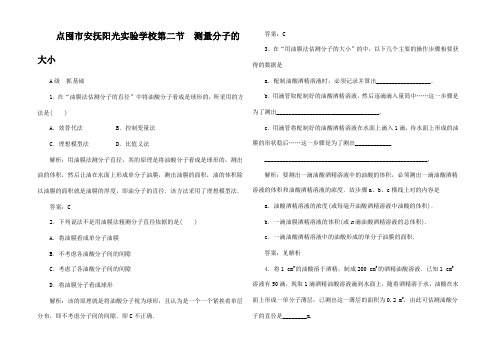 高中物理 第一章 分子动理论 第二节 测量分子的大小分层训练 高二物理试题