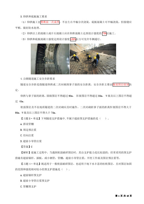 二建-公路实务隧道工程(2)(二)