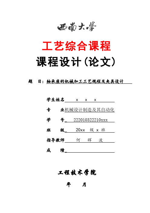 轴承座的机械加工工艺规程及夹具设计综述