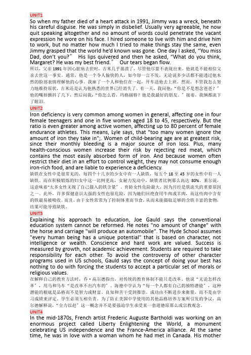 新视野大学英语第三版第三册英语课文翻译