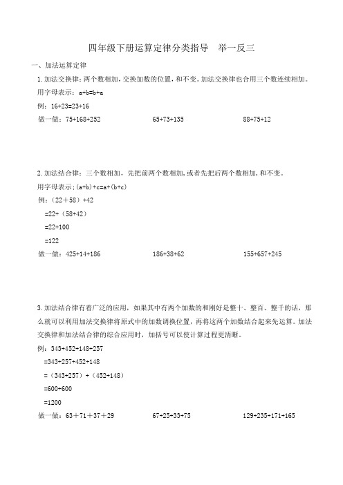 四年级下册数学运算定律分类指导举一反山