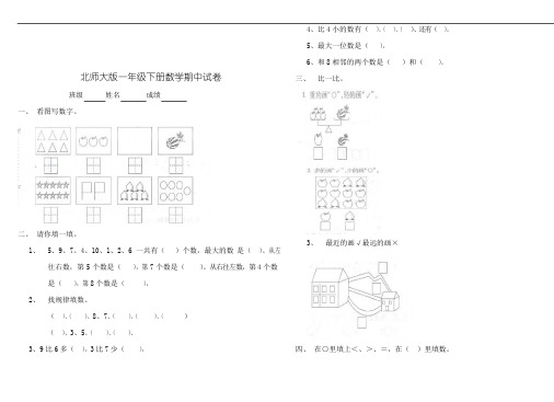 2019届北师大版一年级下学期数学期中试卷和答案附评分标准