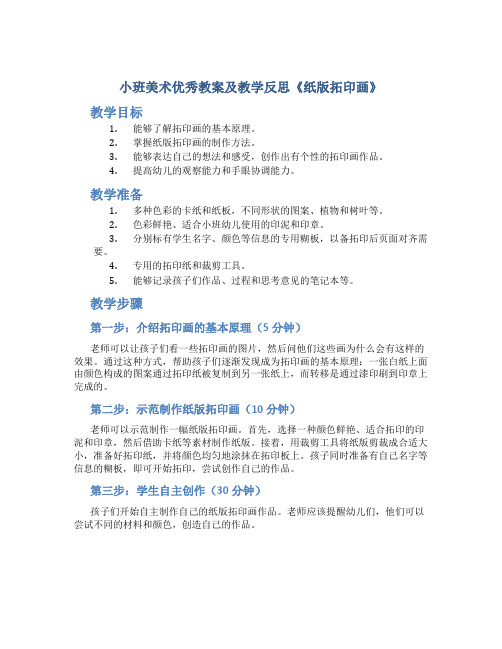 小班美术优秀教案及教学反思《纸版拓印画》