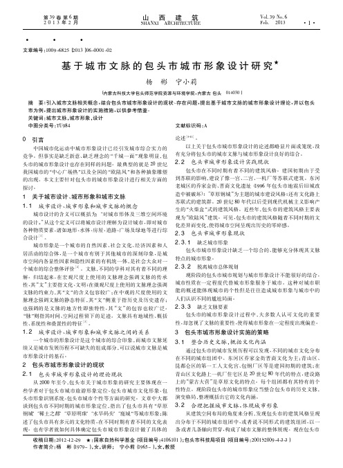 基于城市文脉的包头市城市形象设计研究