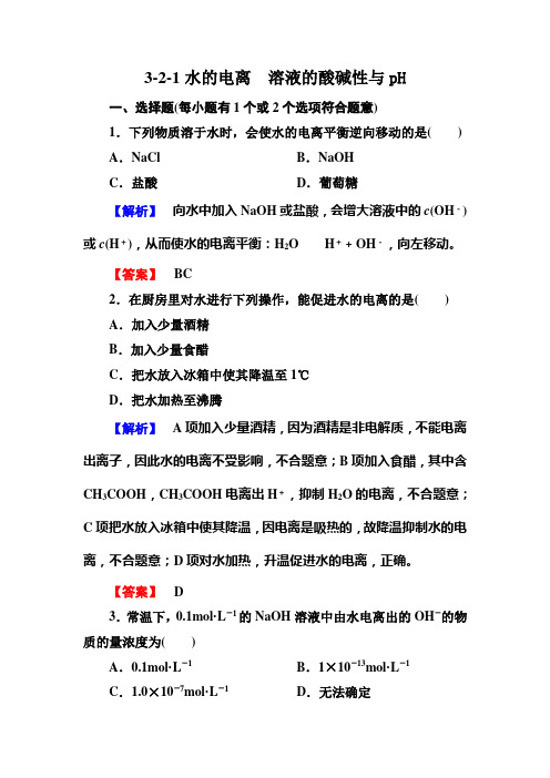 高二化学选修4同步练习：3-2-1水的电离 溶液的酸碱性与pH