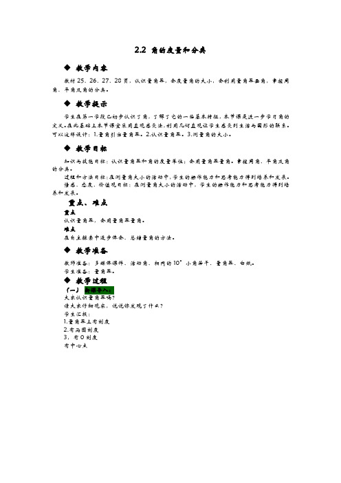 青岛版数学四年级上册《2.角的度量和分类》教案(word版)