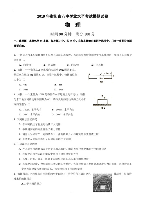 湖南省衡阳市第八中学2018-2019学年高二下学期期中考试物理word版(有全部答案)