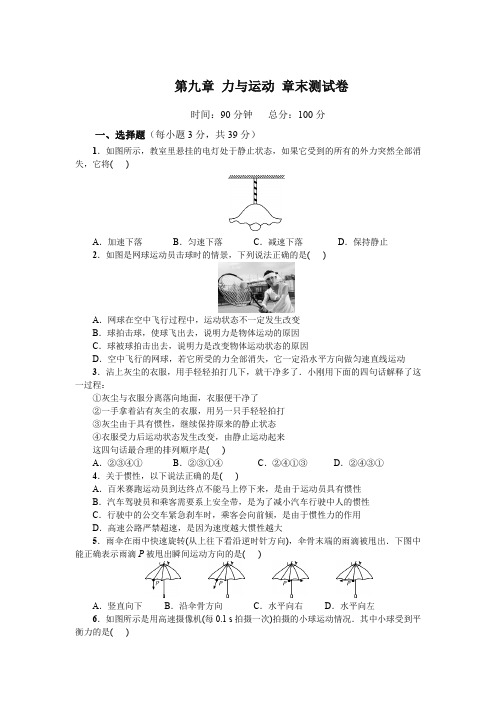 2020年春季苏科版八年级物理下册 第九章 力和运动 章末测试卷