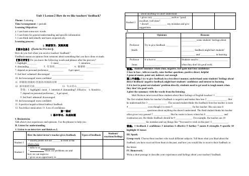 Unit1Lesson2HowDoWeLikeTeachers'Feedback_导学案高中英语北师