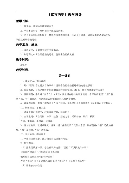 苏教版语文3下《寓言两则》教学设计3