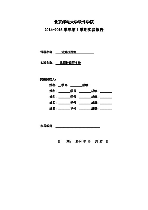 计算机网络-数据链路层实验一