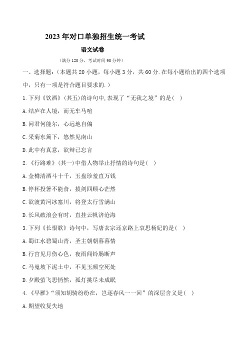 2023年对口单独招生统一考试语文+英语(答案) (3)