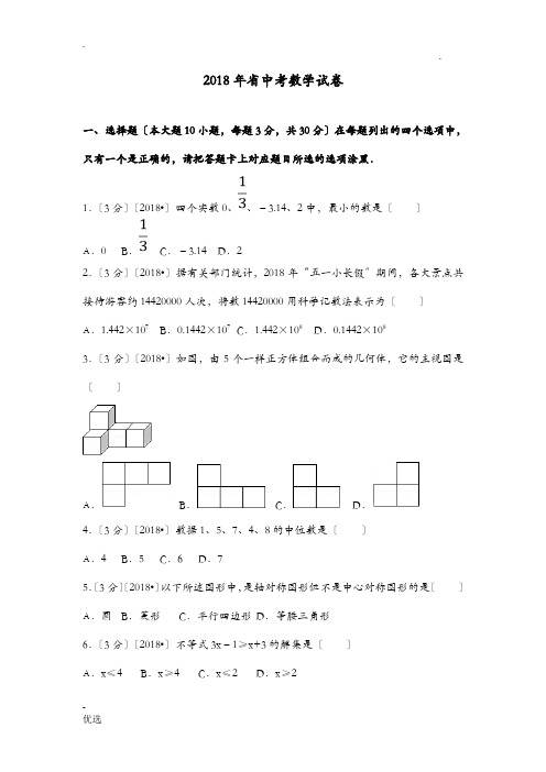 2018年广东省中考数学试卷含答案解析版