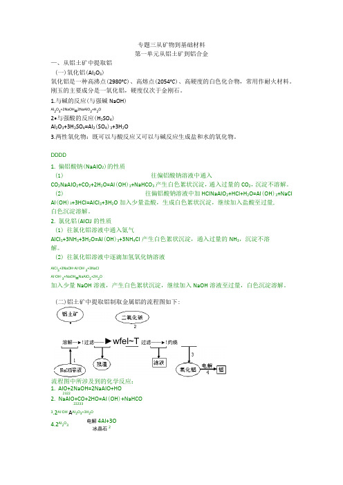 从铝土矿到铝合金