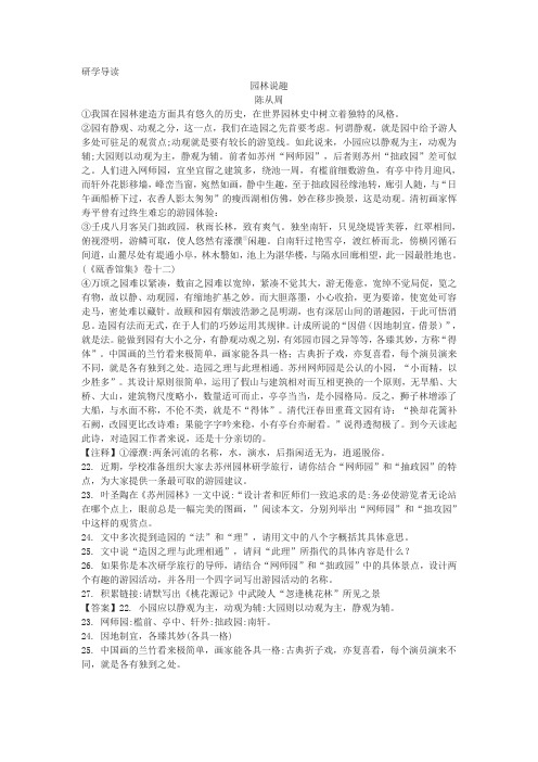 陈从周《园林说趣》中考现代文阅读练习及答案(2019年湖北省宜昌市中考题)