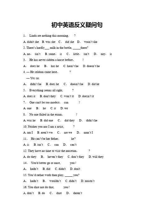 初中英语反义疑问句练习(含答案)