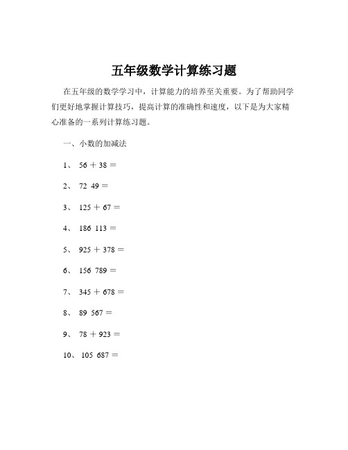 五年级数学计算练习题