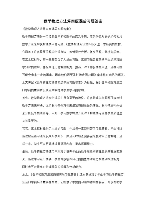 数学物理方法第四版课后习题答案