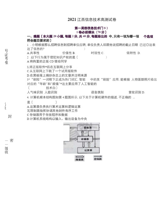 2015年信息技术和通用技术高考试题(8K)