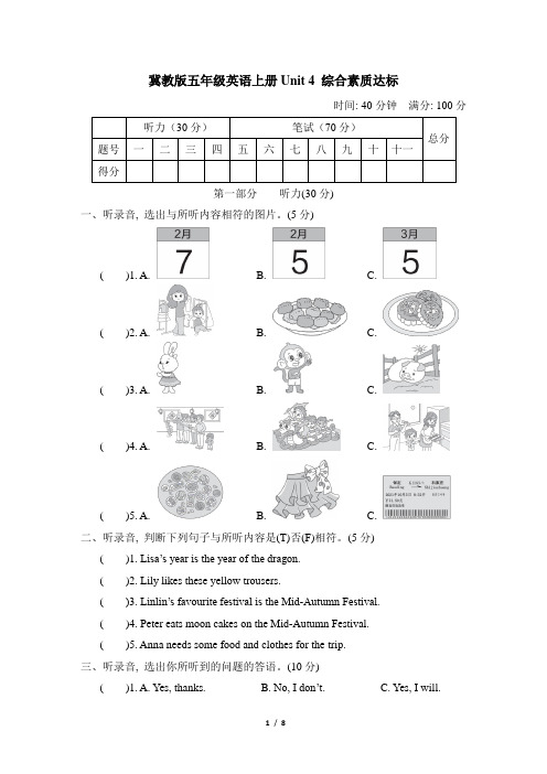 冀教版五年级英语上册Unit 4 综合素质达标 附答案