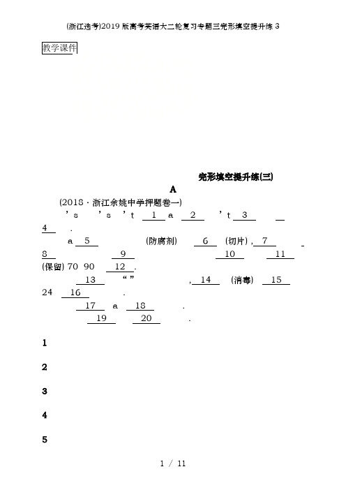 (浙江选考)2019版高考英语大二轮复习专题三完形填空提升练3