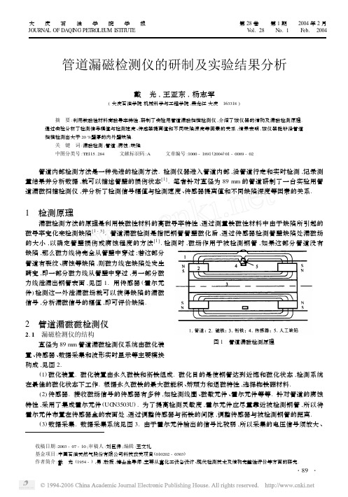 管道漏磁检测仪的研制及实验结果分析