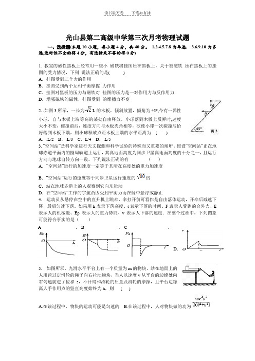 光山县第二高级中学第三次月考物理试题答案