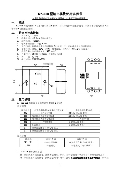 KZ-02B 型输出模块