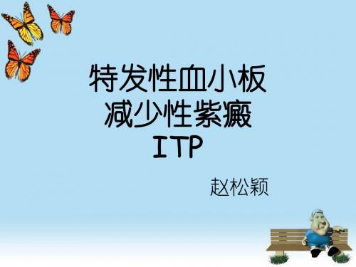 ITP课件