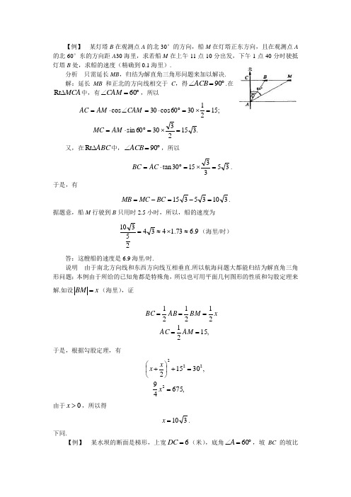 解直角三角形应用举例