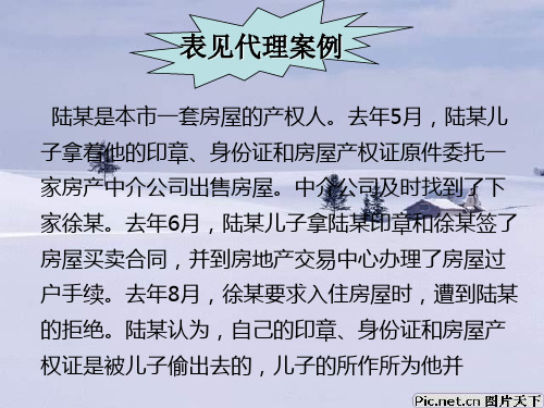 表见代理案例