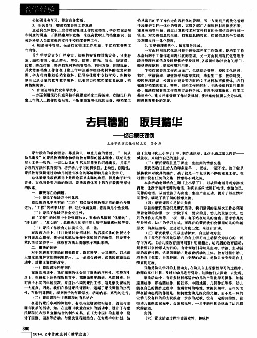 去其糟粕取其精华--结合蒙氏课例