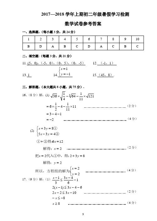 参考答案2017初二暑假学习成果检测试卷