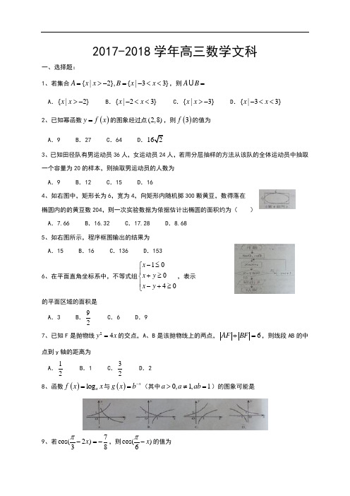河北省行唐启明中学2017-2018学年高三上学期9月基础摸底考试数学(文)试题 Word版含答案