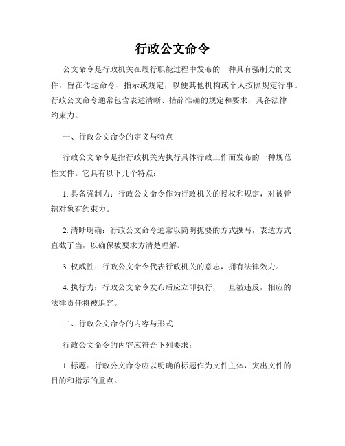 行政公文命令