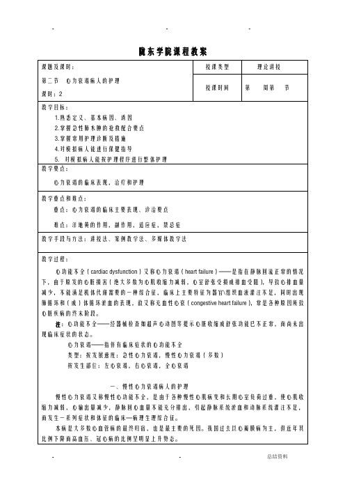 心力衰竭病人的护理教案