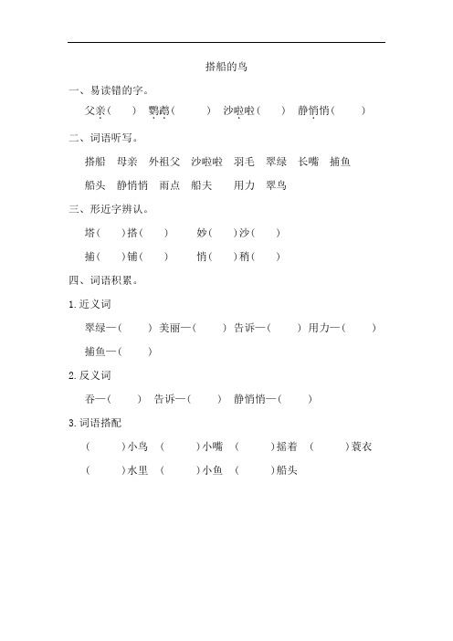 部编版三年级上册语文《搭船的鸟》词语积累练习