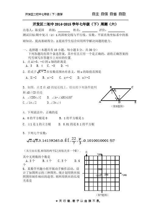 周测6