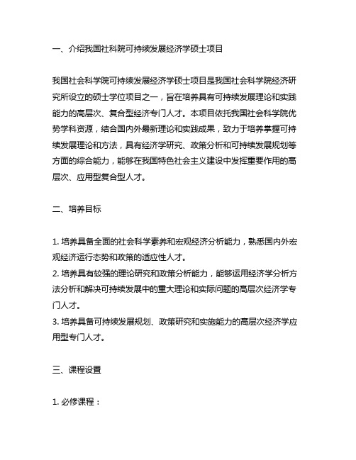 中国社科院可持续发展经济学硕士