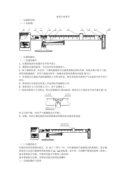 密度计说明书