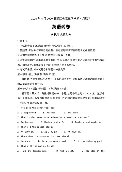 2020年4月2020届浙江省高三下学期4月联考英语试卷及答案