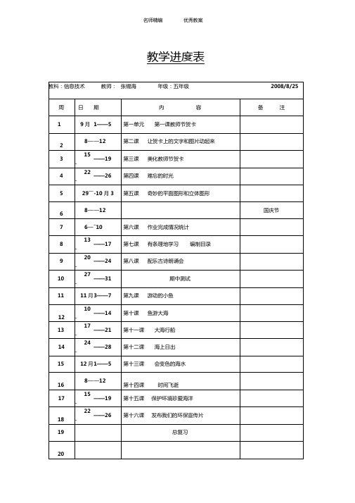 龙教版信息技术第五册导学案