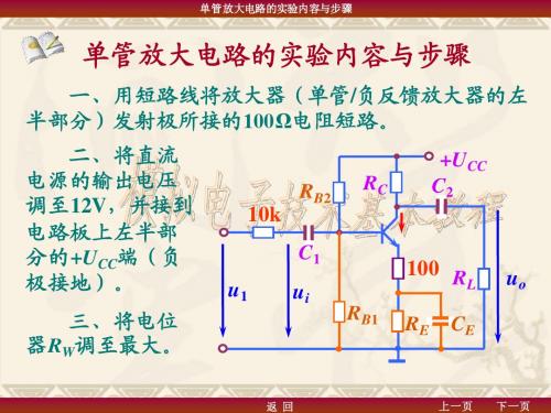 模电(单管放大电路的实验内容与步骤)10-11(2)