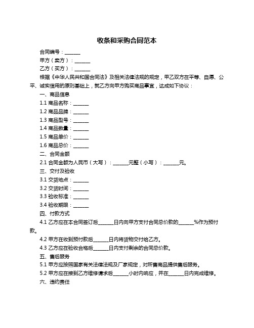 收条和采购合同范本